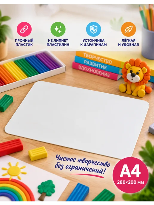 Пифагор Дощечка для пластилина белая А4, 1 шт, 1 шт, фото 5