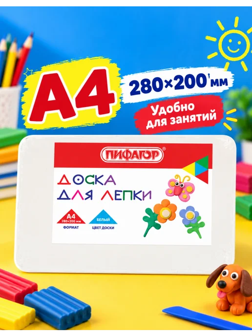 Пифагор Дощечки для лепки набор А4 белые 3 шт, 3 шт, фото 2