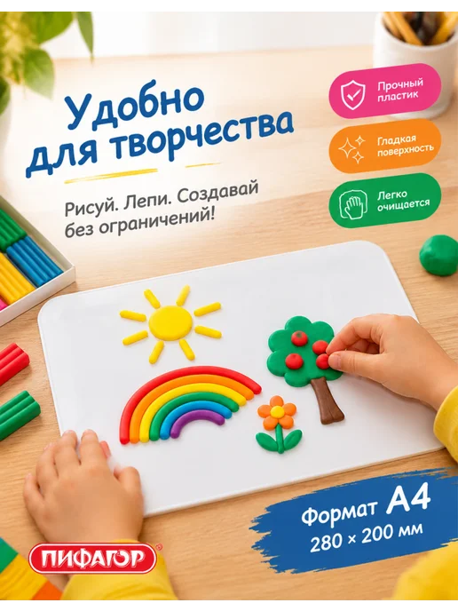 Пифагор Дощечки для лепки набор А4 белые 3 шт, 3 шт, фото 4