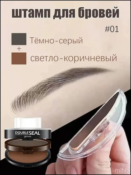 Штамп для бровей с трафаретом, коричневый и темно-серый, серый, фото 3