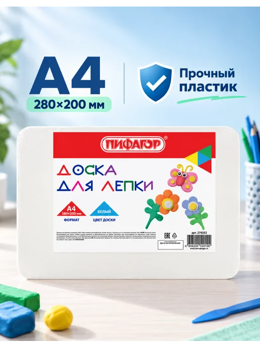 Пифагор Дощечка для лепки в школу для девочек А4, 2 шт, 2 шт, фото 2