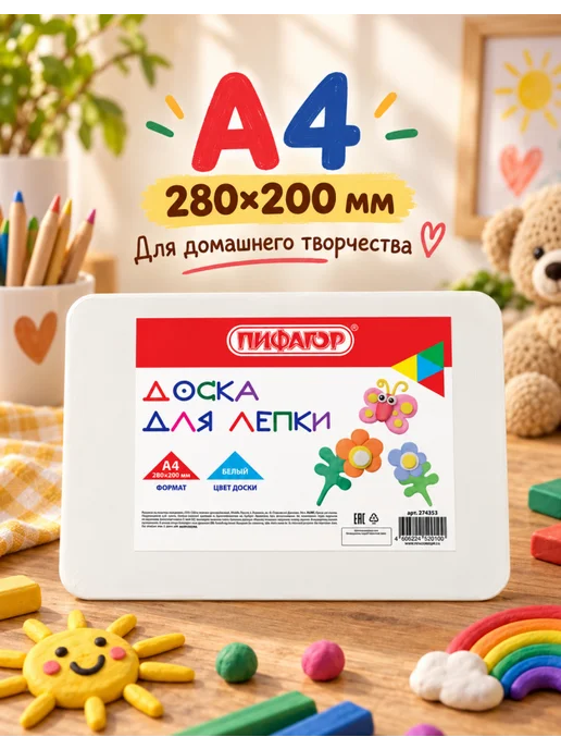 Пифагор Пластиковая доска для лепки 280х200 мм, 1 шт, 280x200 мм, 1 шт, фото 2