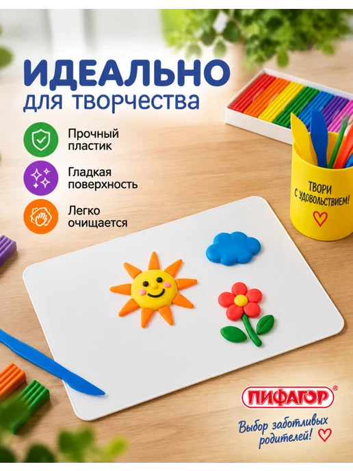 Пифагор Пластиковая доска для лепки 280х200 мм, 1 шт, 280x200 мм, 1 шт, фото 3