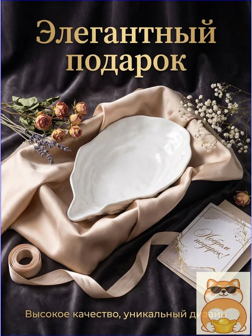 Салатник керамический в форме устрицы, 24.5 см, вариант