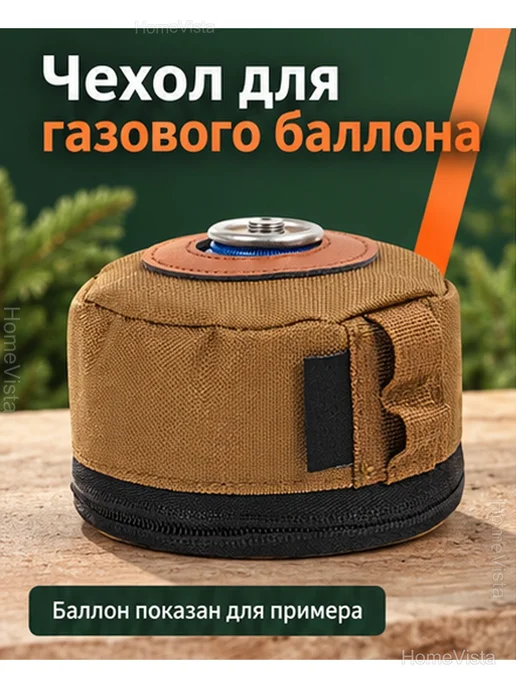 Чехол SUNDICK для газового баллона 230 г, 230 г, фото 2