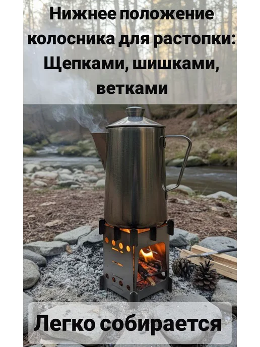 Щепочница походная 2 мм печь туристическая разборная, вариант, фото 3