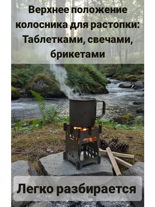 Щепочница походная 2 мм печь туристическая разборная, вариант, фото 4