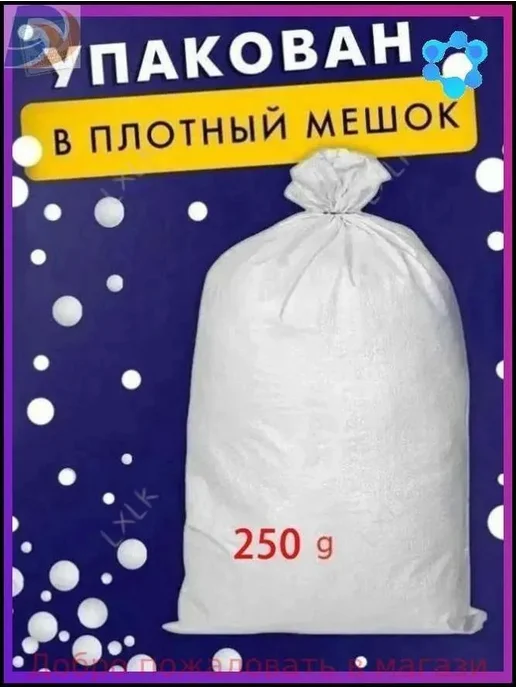 Наполнитель для кресла мешка 250 л, 250 л