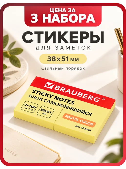 Brauberg Стикеры для заметок самоклеящиеся дизайн2, розовый