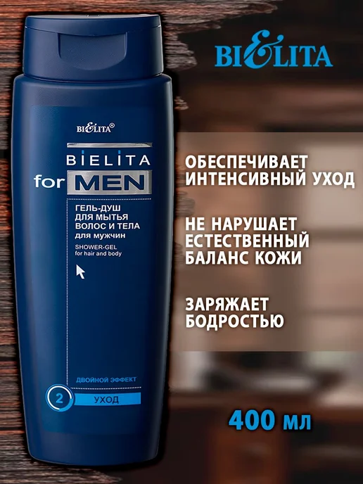 Белита Гель для душа мужской FOR MEN Двойной эффект для и мл, вариант, фото 2