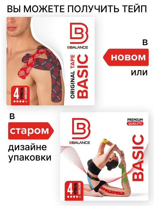 BBalance BASIC, кинезио тейп для тела. Уровень фиксации 4, 4, фото 2