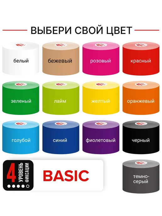 BBalance BASIC, кинезио тейп для тела. Уровень фиксации 4, 4, фото 5