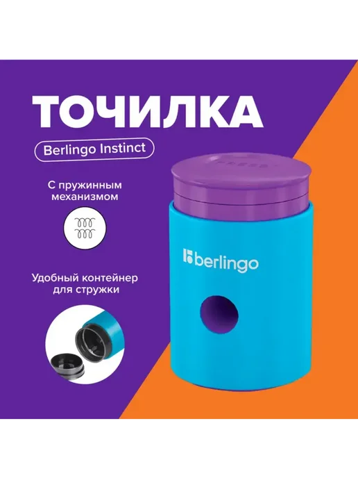 Точилка, Berlingo, вариант
