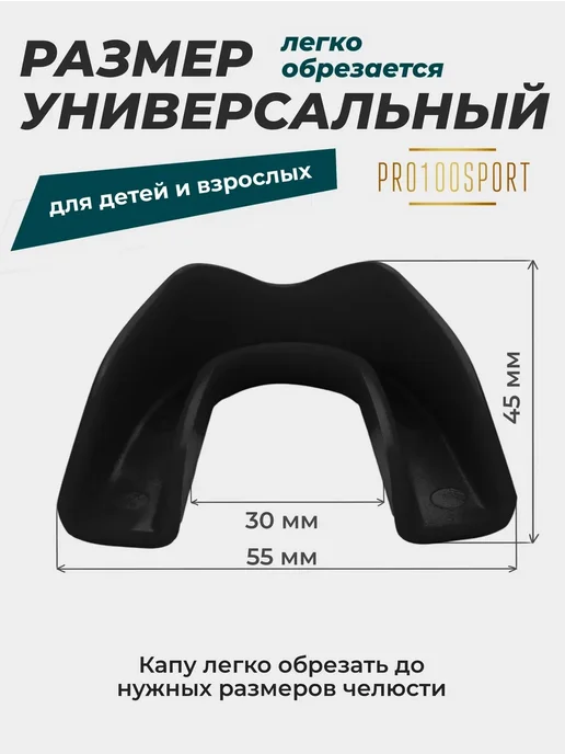 Капа спортивная универсальная, вариант, фото 2