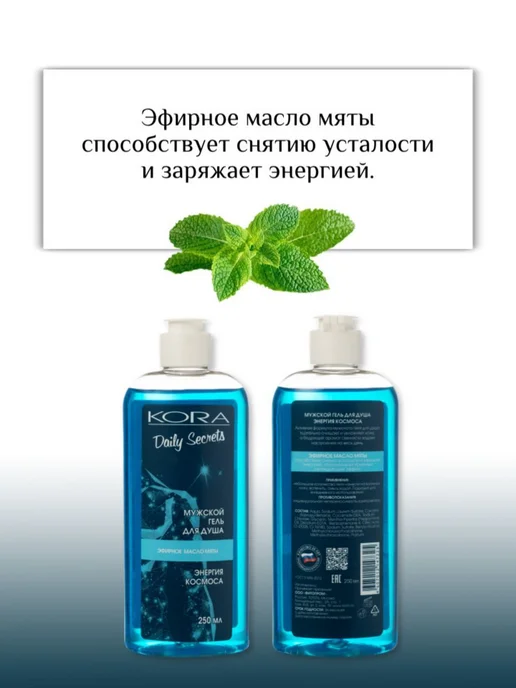 KORA Средство для душа, гель, 250 мл, 250 мл, фото 3