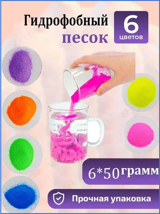 Кинетический песок 6 цветов для детей, 6 цв.