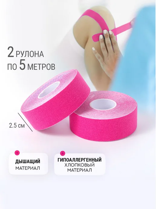 Тейпы для тела и лица Кинезио тейп, набор 2 шт. Высокая 5, 2 шт, фото 2