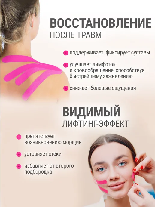 Тейпы для тела и лица Кинезио тейп, набор 2 шт. Высокая 5, 2 шт, фото 5