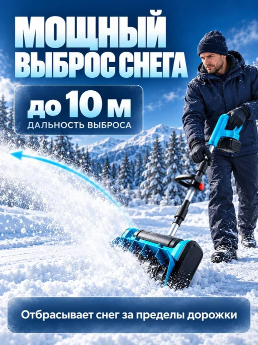 TimDay Снегоуборщик аккумуляторный с лыжами и 3 АКБ, вариант, фото 4
