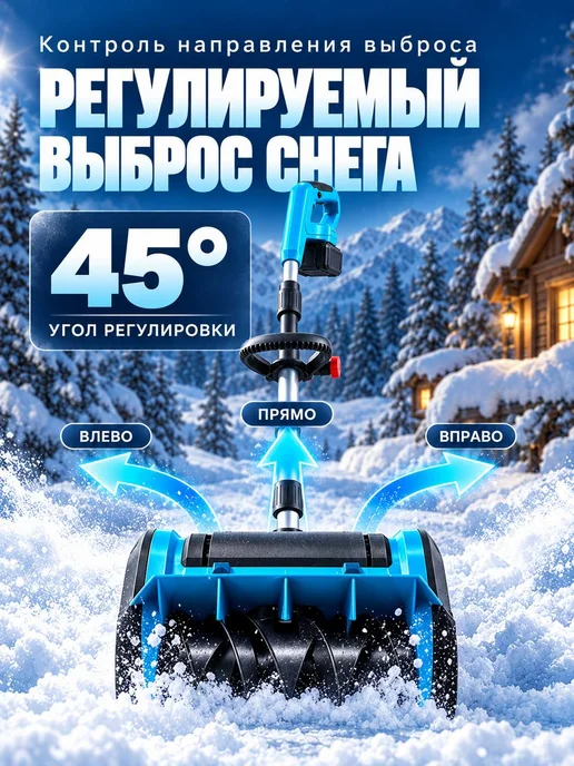 TimDay Снегоуборщик аккумуляторный с лыжами и 3 АКБ, вариант, фото 6