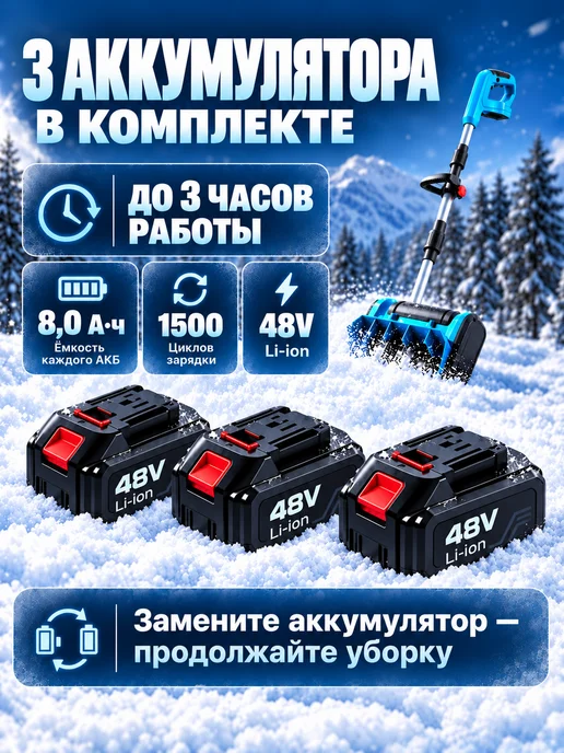 TimDay Снегоуборщик аккумуляторный с лыжами и 3 АКБ, вариант, фото 7