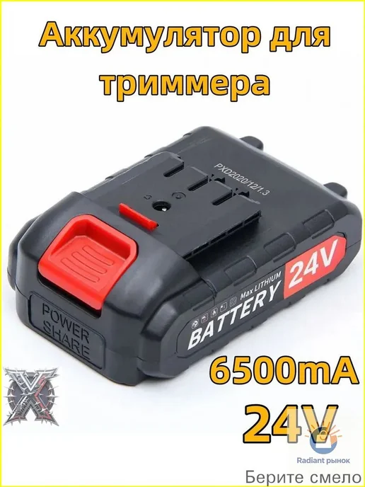 Аккумулятор для триммера, вариант