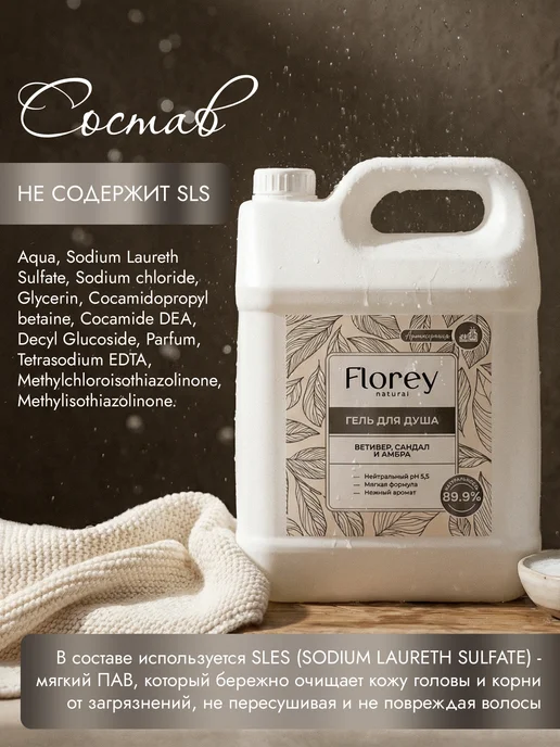 Гель для душа 5 кг FLOREY NATURAL парфюмированный "Ветивер, 5 кг, фото 8