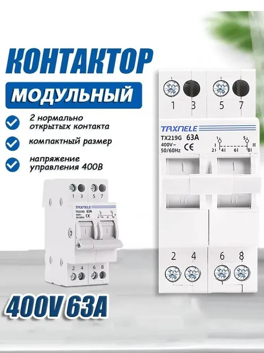 Рубильник 2P 63А для дома, вариант