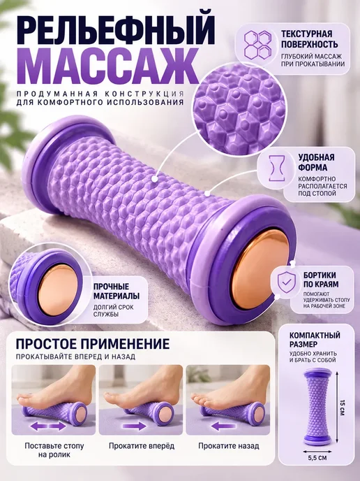 Bliline17 Массажный ролик для стоп и тела, фиолетовый, фото 3