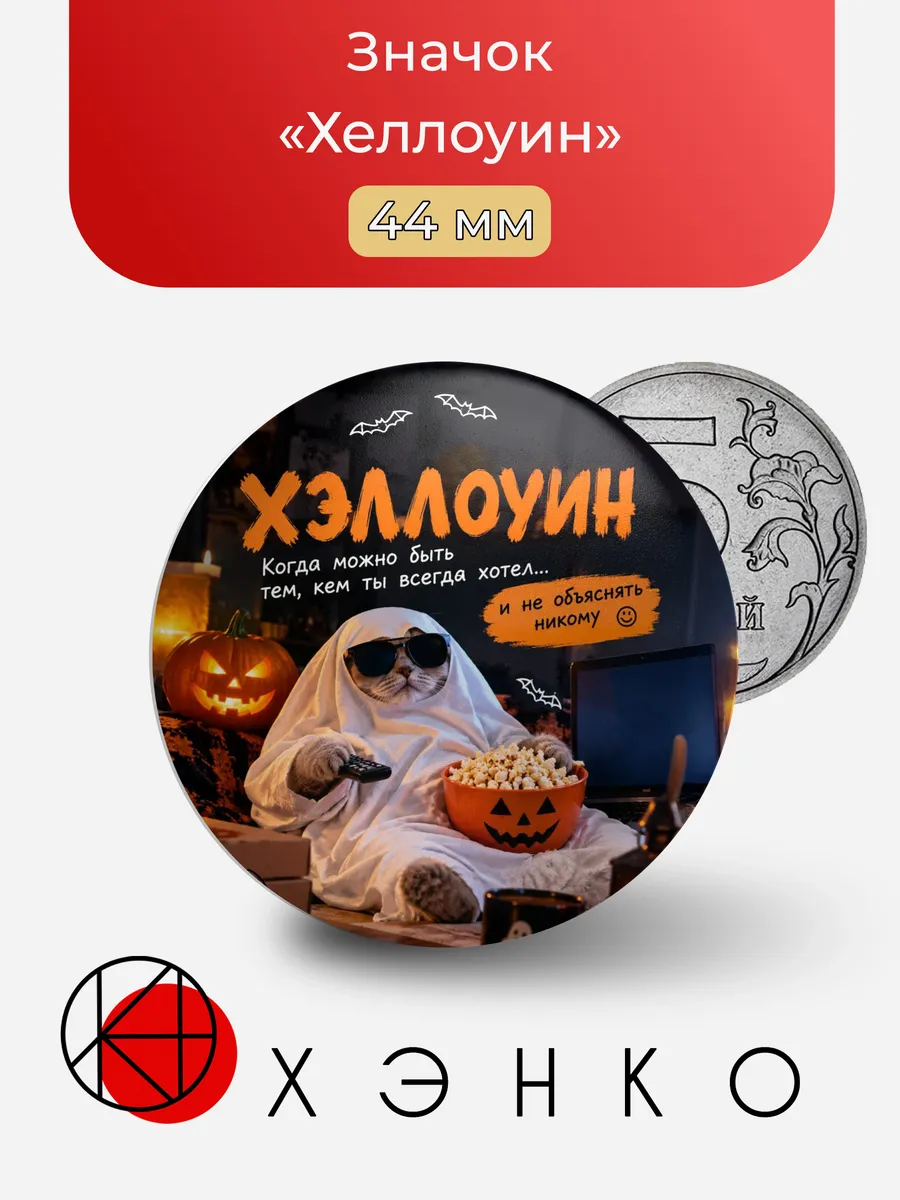 Значок «Хэллоуин»