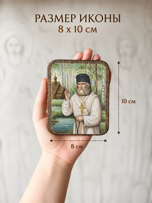Япос Икона Серафима Саровского на дереве 10 см, Икона Серафима Саровского, фото 2