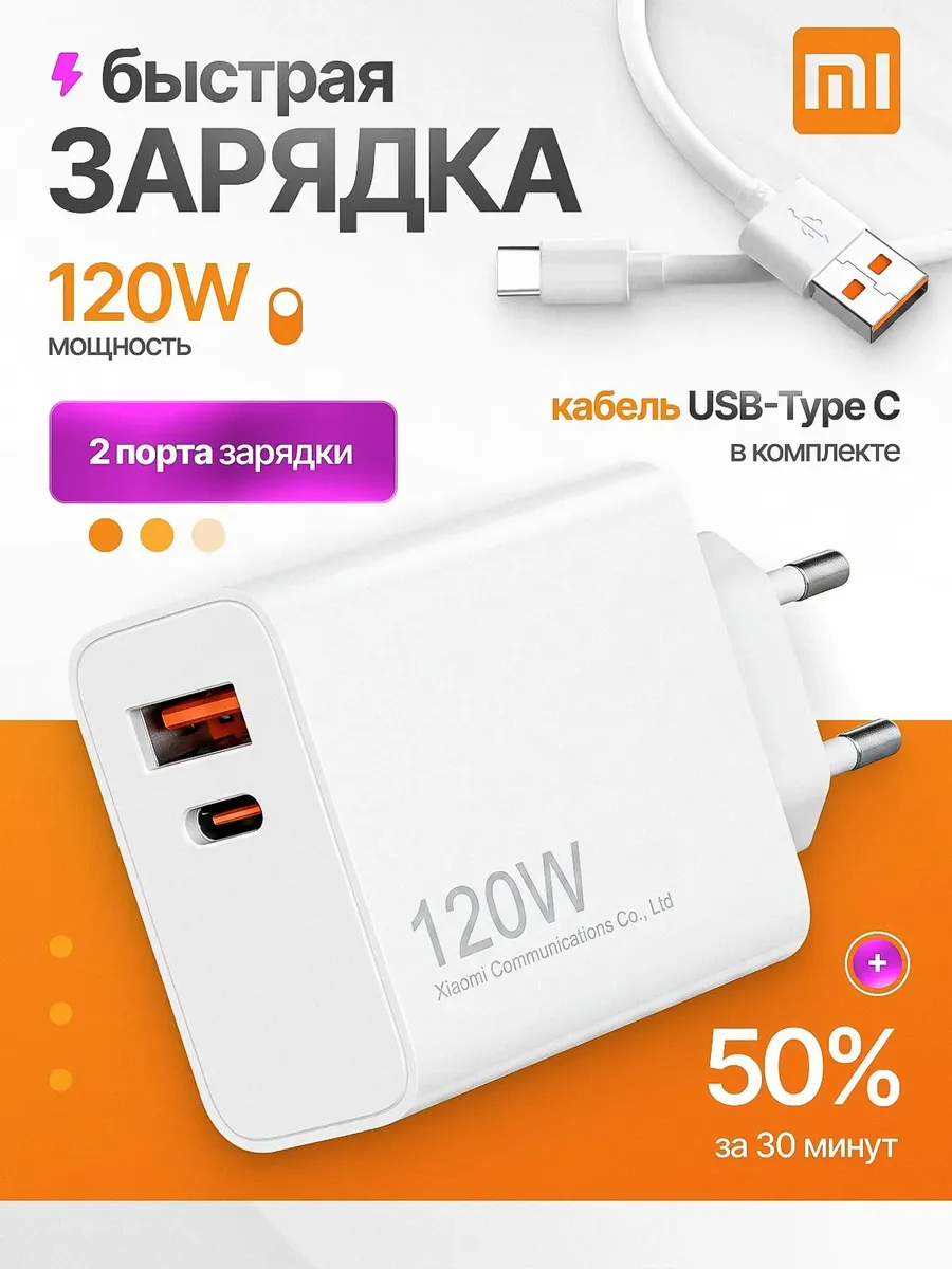 Быстрое сетевое зарядное устройство блок питания Mi 120W — фото 1