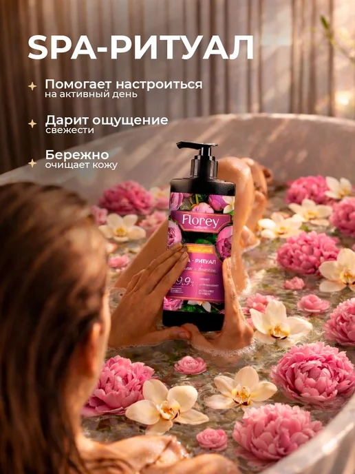 Гель для душа парфюмированный FLOREY NATURAL "Пион и Ваниль", вариант, фото 2