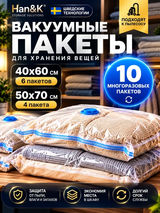 Han&K Вакуумные пакеты для одежды многоразовые с клапаном 10 шт, 10 шт
