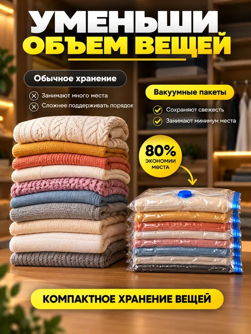 Han&K Вакуумные пакеты для одежды многоразовые с клапаном 10 шт, 10 шт, фото 2