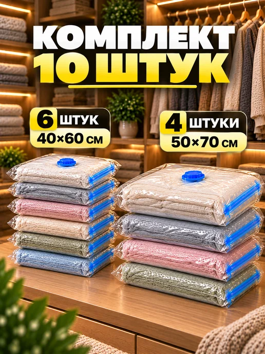 Han&K Вакуумные пакеты для одежды многоразовые с клапаном 10 шт, 10 шт, фото 5