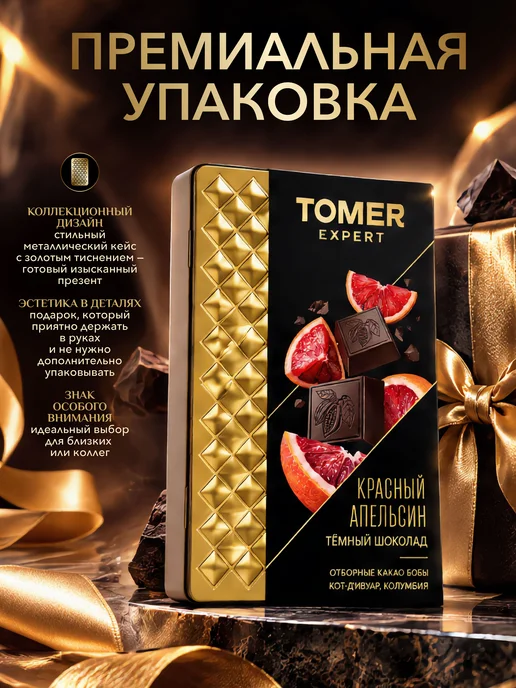 Tomer Expert Темный шоколад Красный Апельсин 90 г Премиальный, 90 г, фото 5