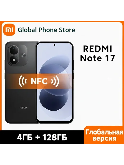 Смартфон Xiaomi Redmi Note 17 4/128 ГБ, цвет не указан