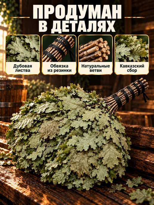 Дубовые веники 8 шт, 8 шт, фото 3
