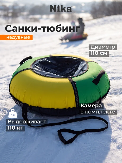 Nika Тюбинг 120 см, зеленый