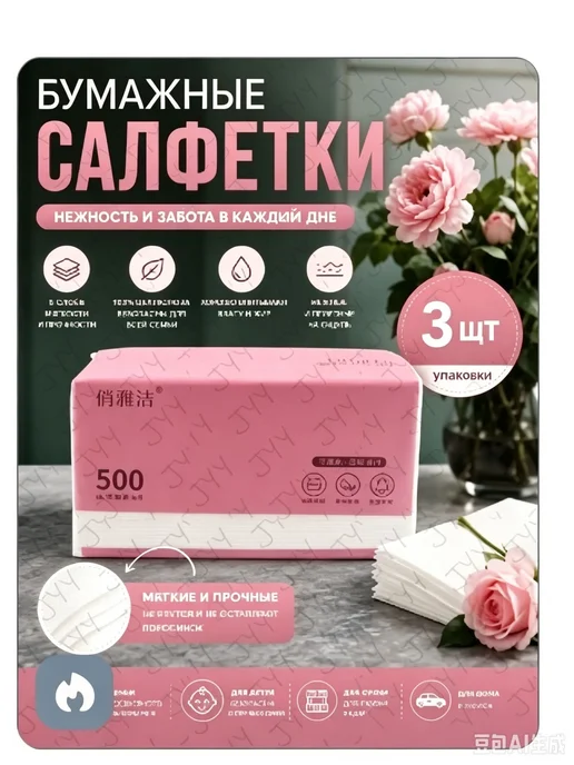 Бумажные салфетки, 3 упаковки по 500 шт, 500 шт