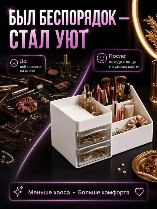 Органайзер для косметики и мелочей 26,5×16×12 см, 1 шт, 26.5x16x12 см, 1 шт, фото 7