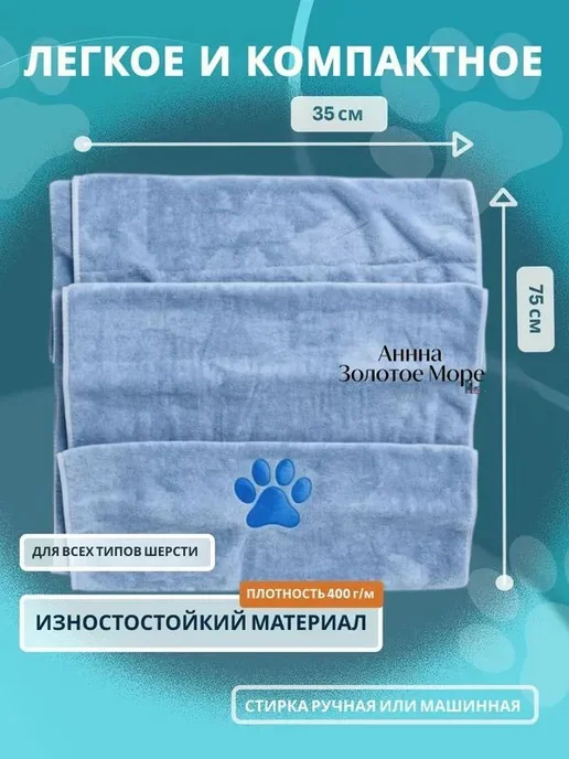 Полотенце из микрофибры для собак и кошек 140×70 см, 35x75 см, фото 2