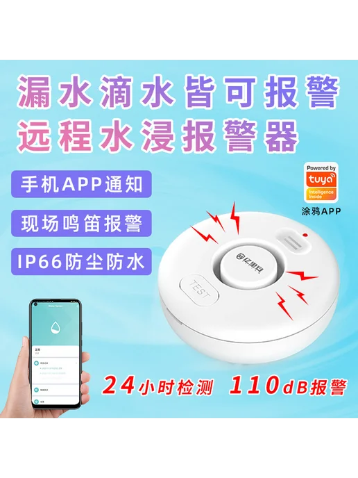 Нет бренда Датчик протечки воды Wi-Fi, для капель, белый, белый, фото 2