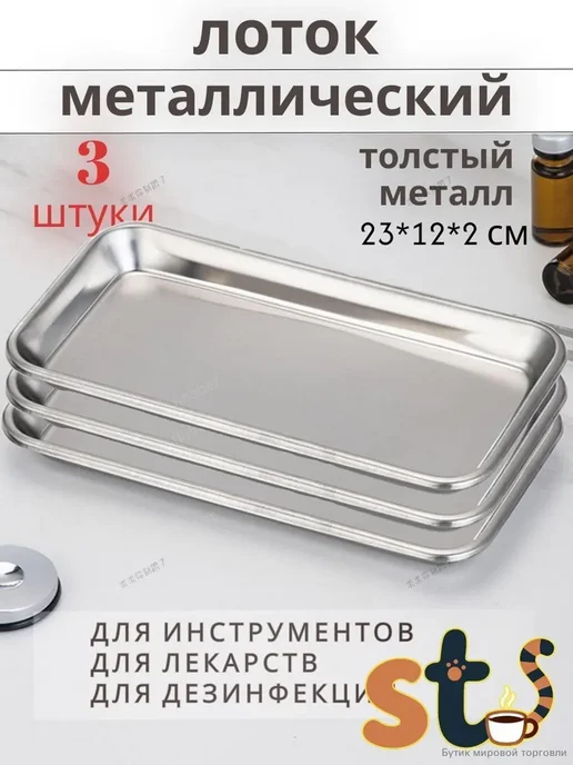 Лоток для стерилизации маникюрных инструментов, вариант