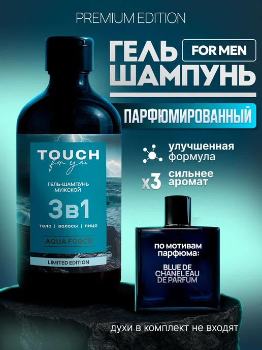 Гель для душа и шампунь мужской 2в1 "AQUA FORCE" 500 мл, 500 мл
