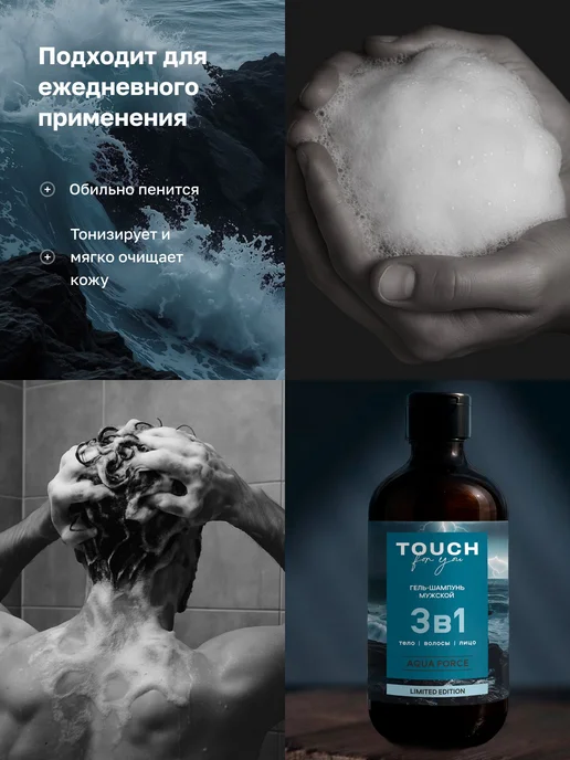 Гель для душа и шампунь мужской 2в1 "AQUA FORCE" 500 мл, 500 мл, фото 4