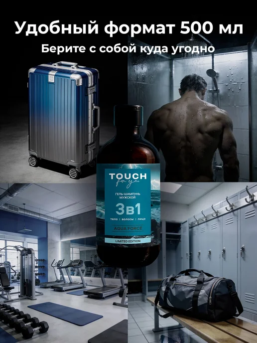 Гель для душа и шампунь мужской 2в1 "AQUA FORCE" 500 мл, 500 мл, фото 6