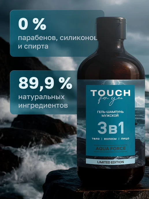 Гель для душа и шампунь мужской 2в1 "AQUA FORCE" 500 мл, 500 мл, фото 7