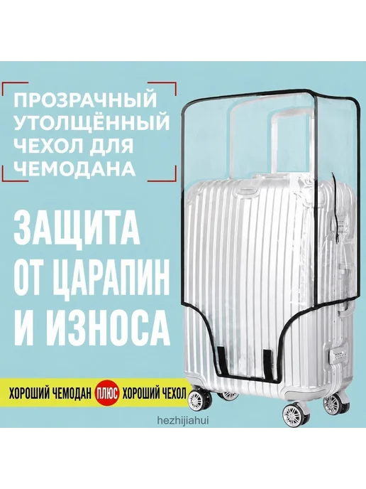 Чехол для чемодана, размер S, прозрачный, вариант, фото 2